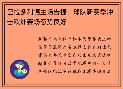 巴拉多利德主场告捷，球队新赛季冲击欧洲赛场态势良好