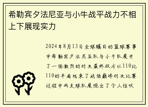 希勒宾夕法尼亚与小牛战平战力不相上下展现实力