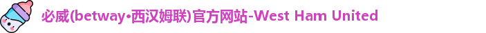betway必威